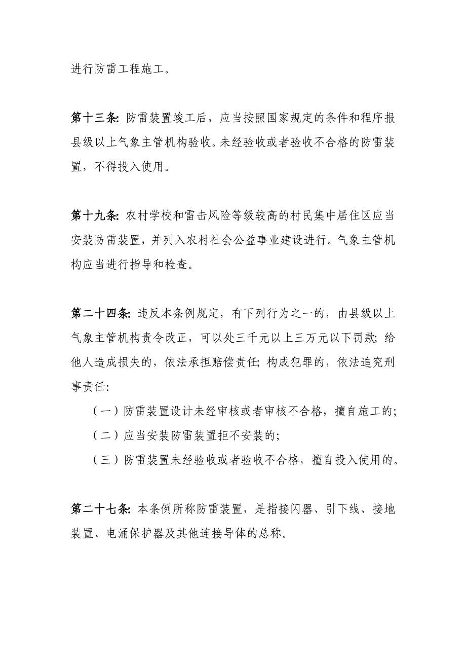 相关法律依据.doc_第3页