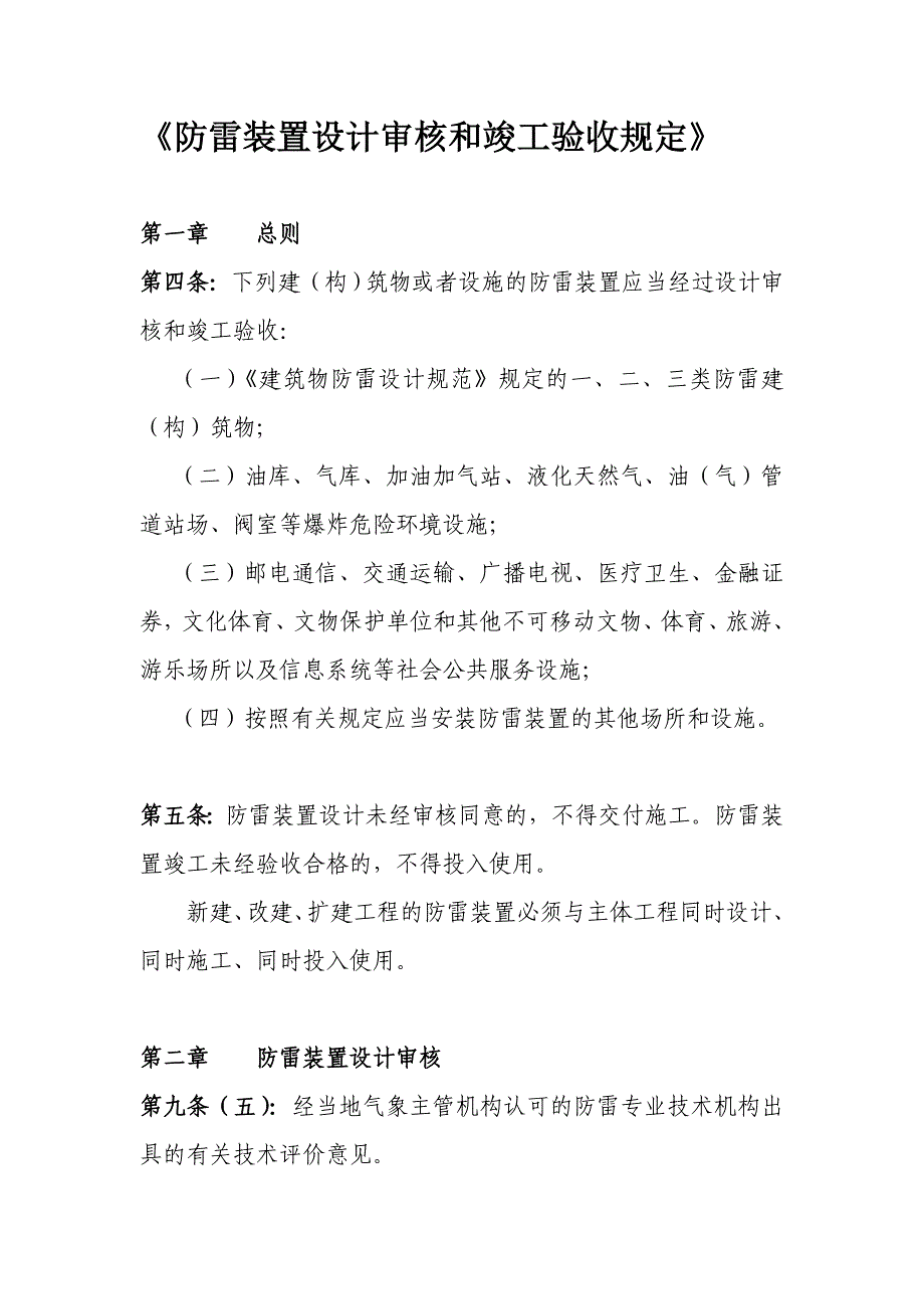 相关法律依据.doc_第4页