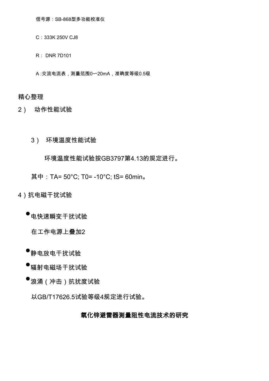 避雷器阻性电流测试说明_第4页