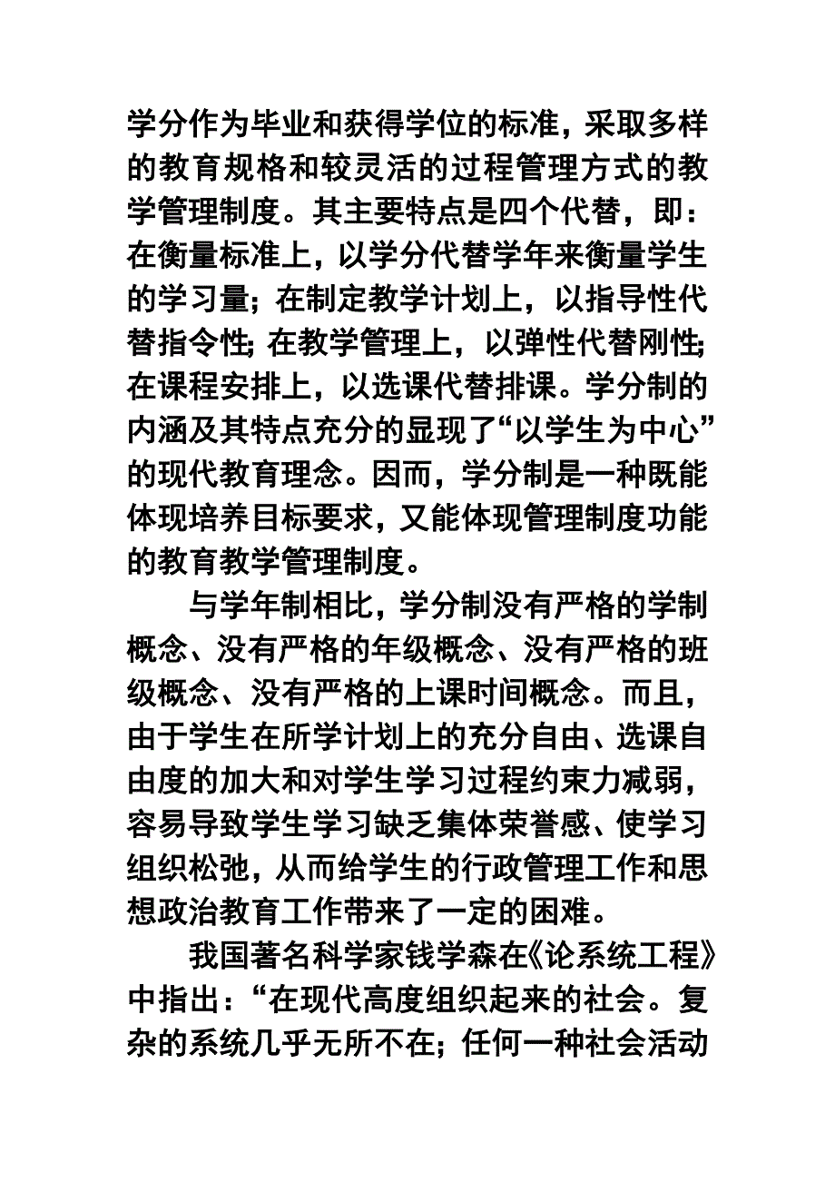 关于高校学分制改革背景下学生公寓在大学生思想政治教育中的作用研究_第3页