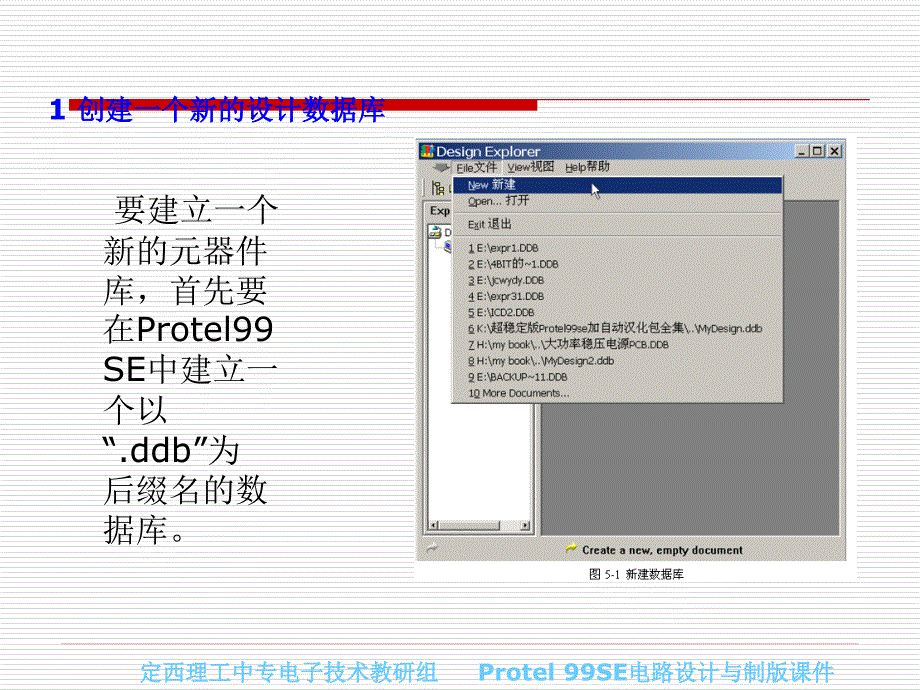 41制作编辑电路原理图元器件库_第3页