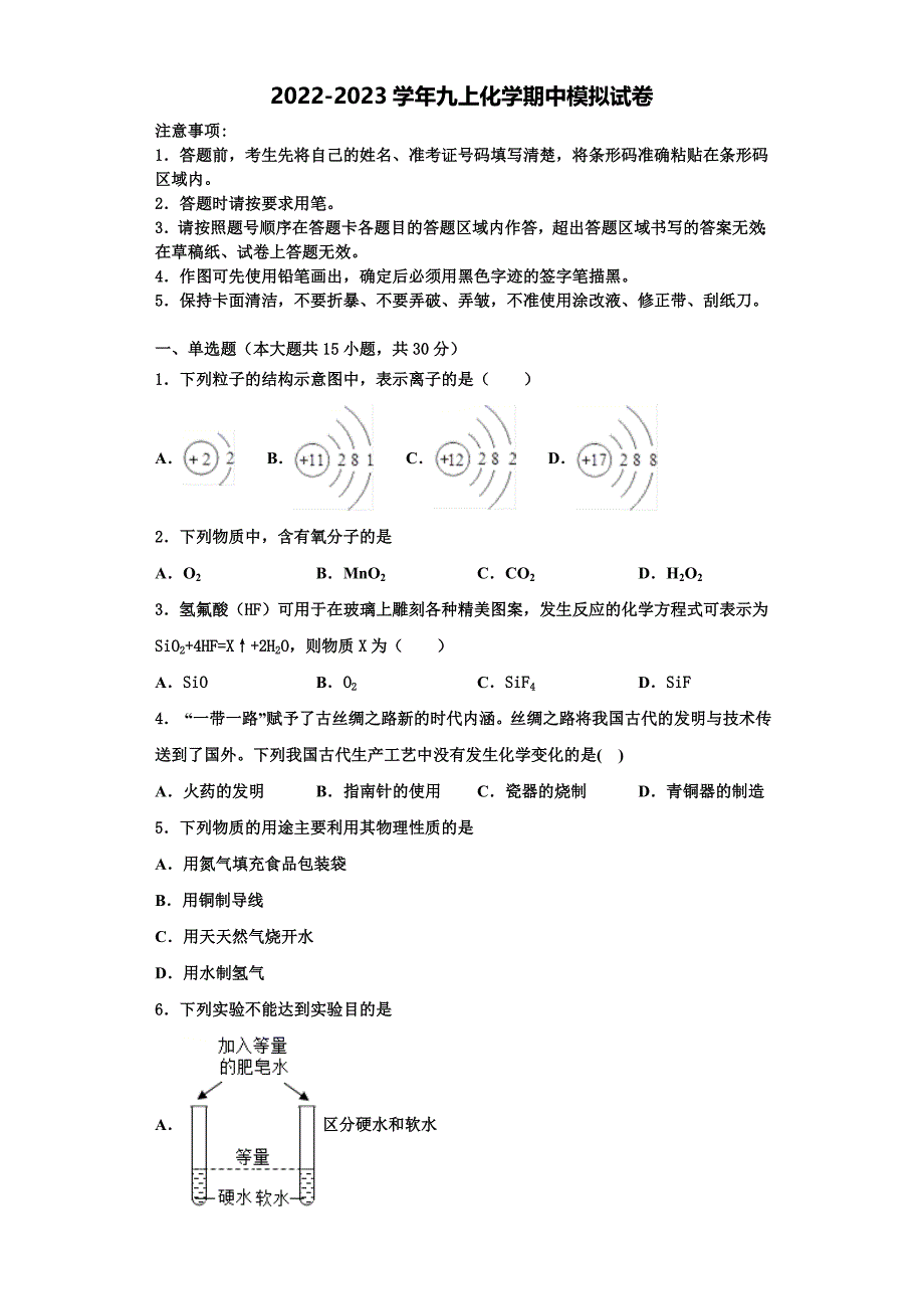 江西省全南县2022年化学九年级第一学期期中综合测试模拟试题含解析_第1页