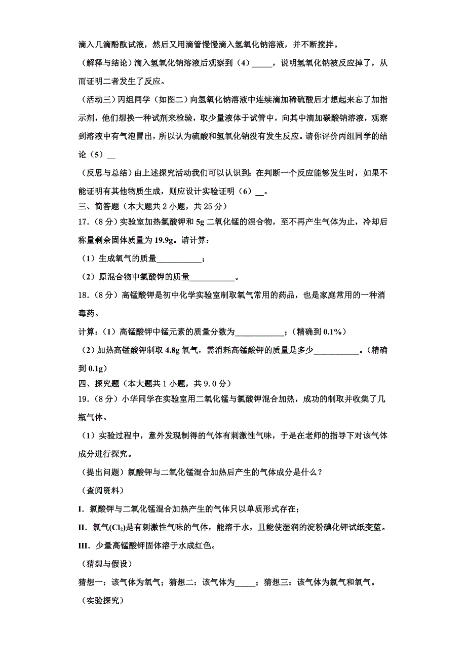 江西省全南县2022年化学九年级第一学期期中综合测试模拟试题含解析_第4页