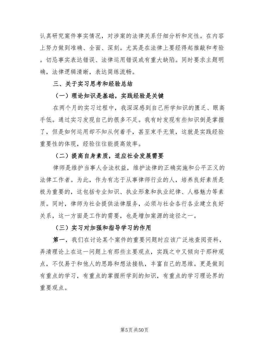 实习律师工作总结报告（20篇）.doc_第5页