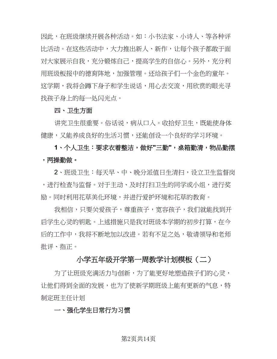 小学五年级开学第一周教学计划模板（6篇）.doc_第2页