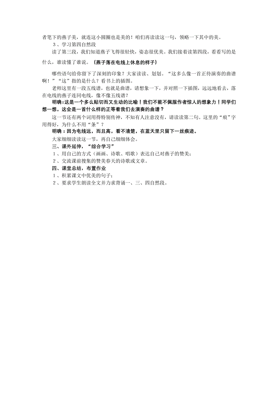 燕子课文教案_第3页