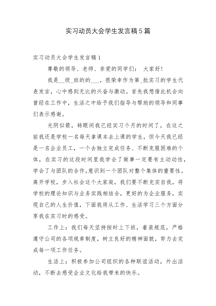 实习动员大会学生发言稿5篇.docx_第1页