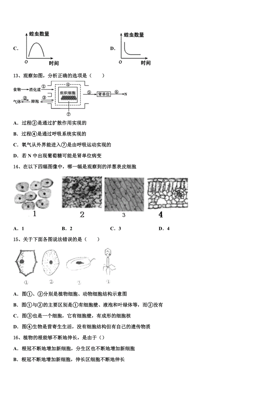 江苏省东台市2023年中考二模生物试题含解析.doc_第3页