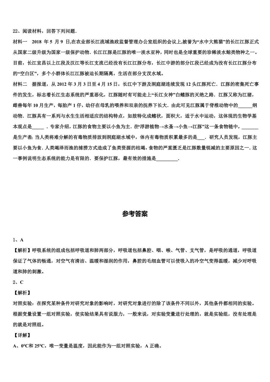 江苏省东台市2023年中考二模生物试题含解析.doc_第5页