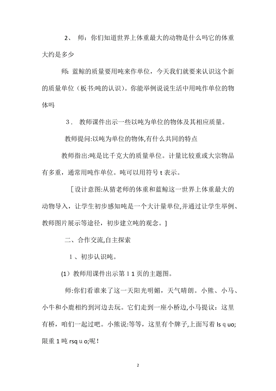 吨的认识教学设计资料_第2页