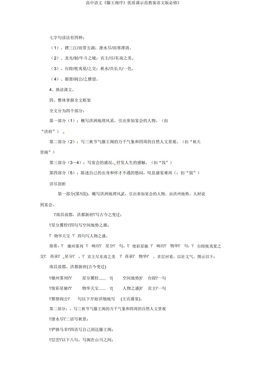 高中语文《滕王阁序》课示范教案语文版必修3.doc_第3页