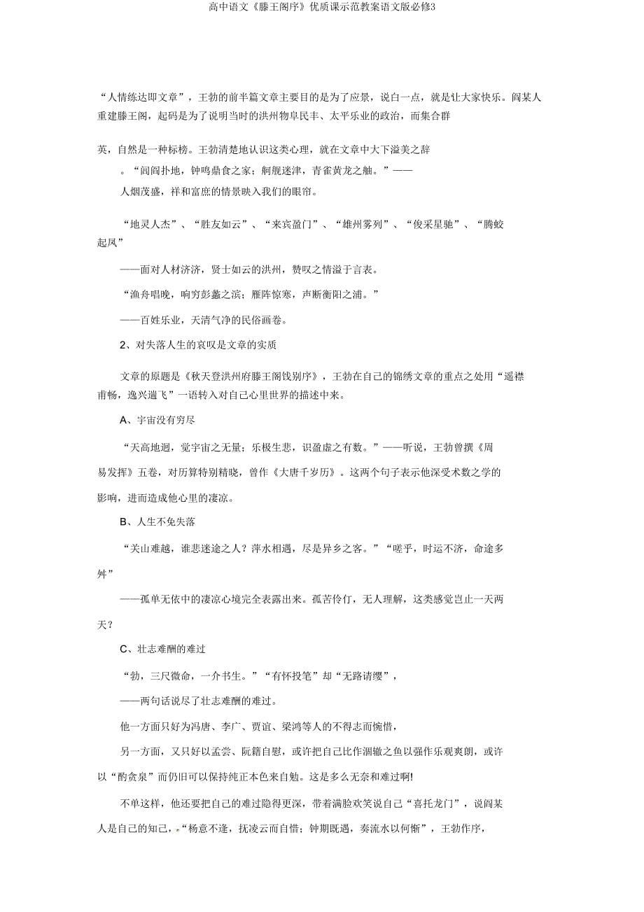 高中语文《滕王阁序》课示范教案语文版必修3.doc_第5页