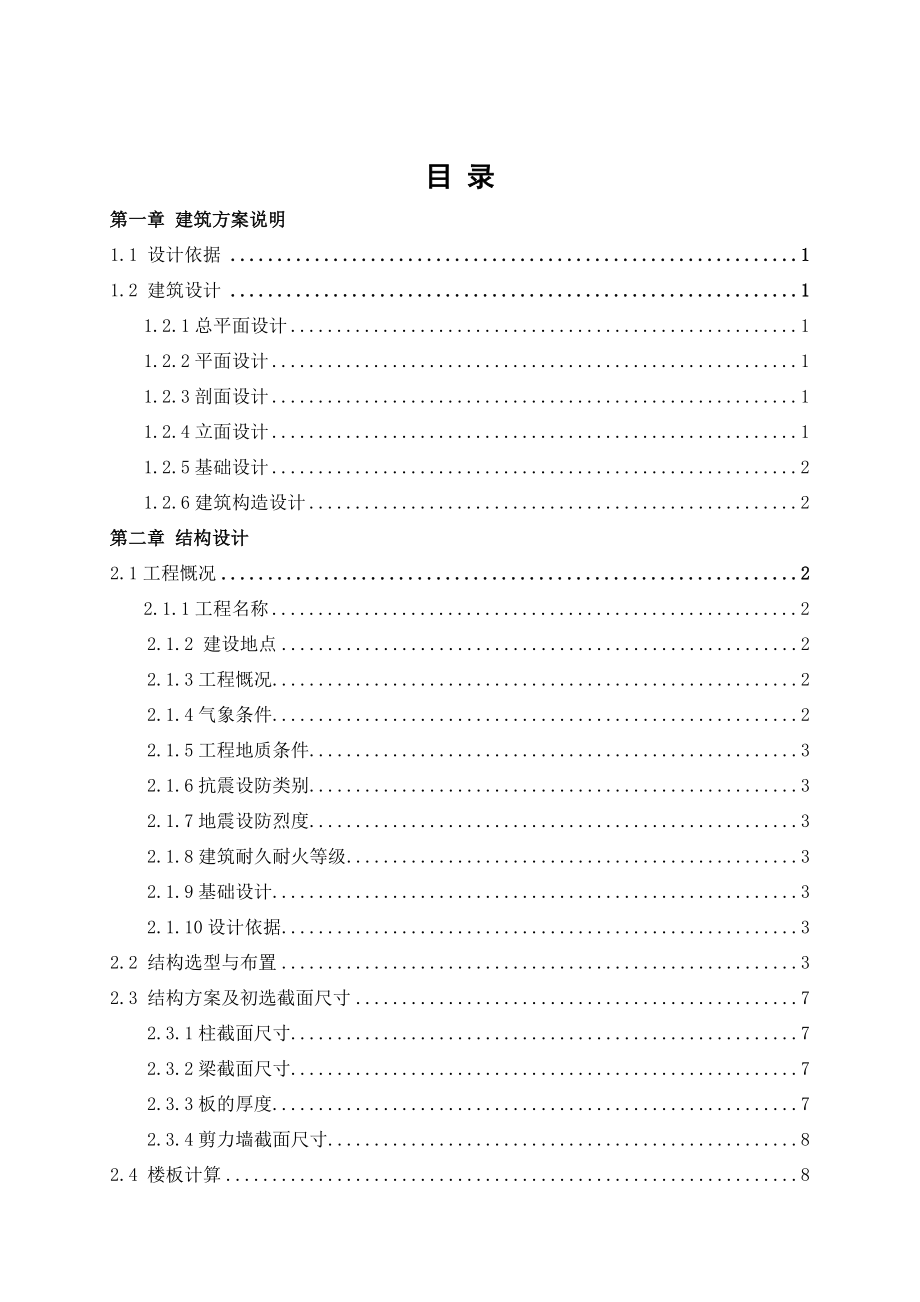 广州市万基综合办公楼高层建筑结构设计_第3页