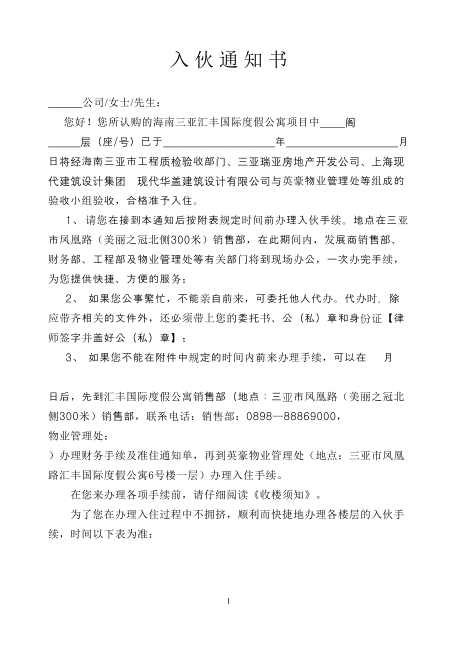 入伙通知书(3)（天选打工人）.docx_第1页