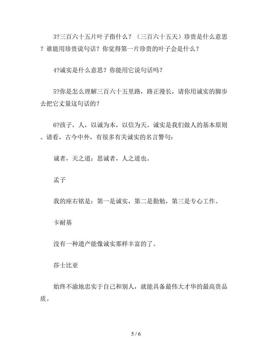 【教育资料】西师大版四年级语文下册教案-你好!新年.doc_第5页