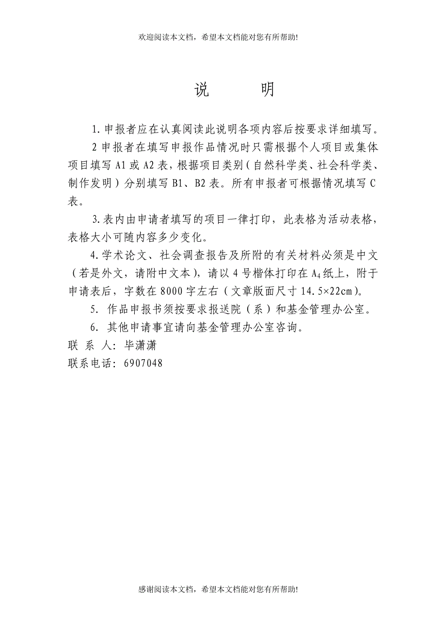 科技创新基金申请_第2页