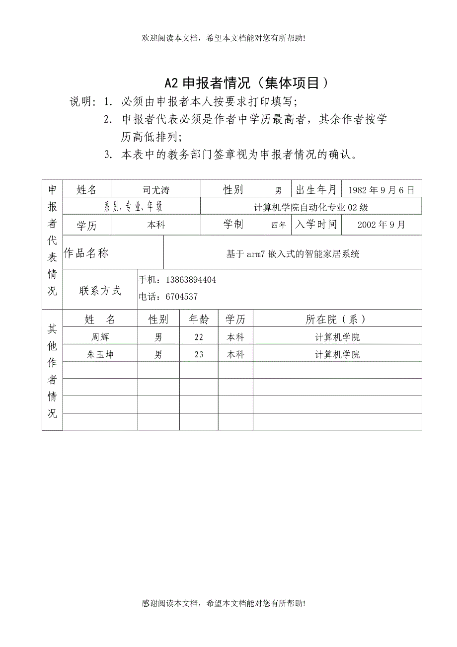 科技创新基金申请_第4页