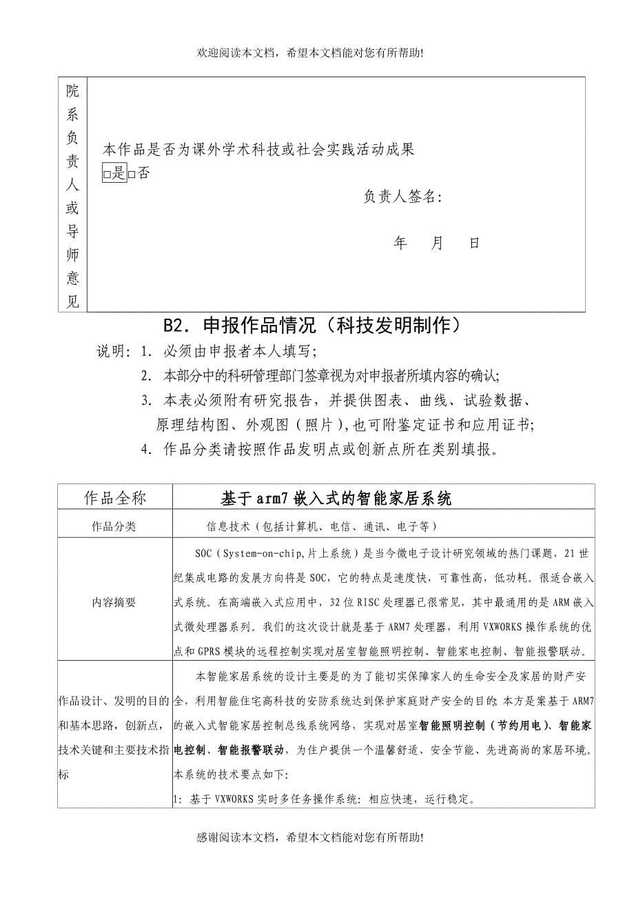 科技创新基金申请_第5页