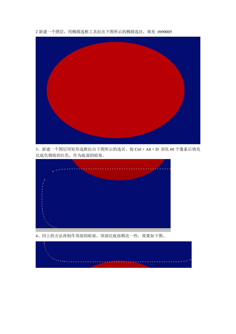 第四章：photoshop选区实例绘制灯笼_第2页