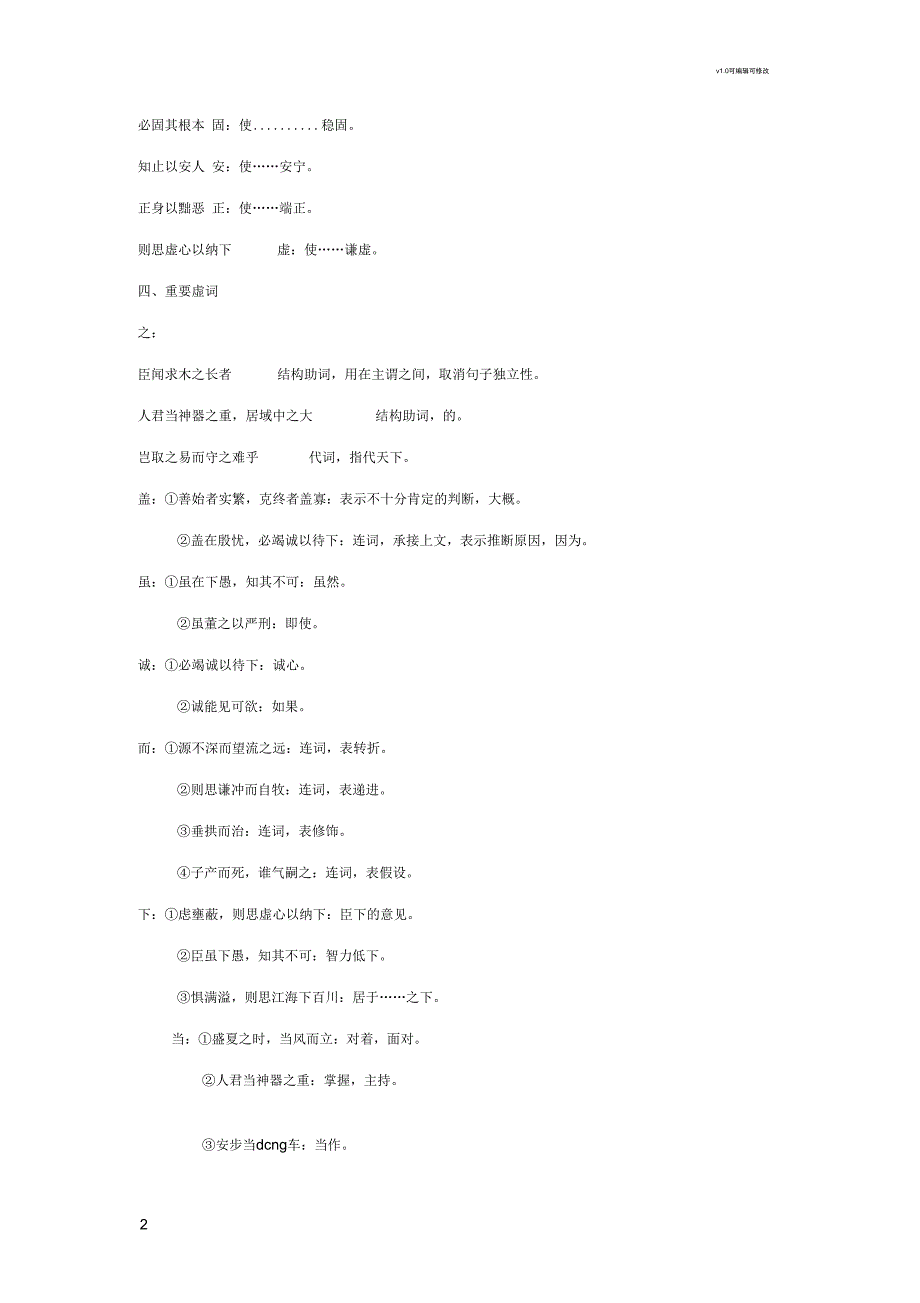 《谏太宗十思疏》知识点整理_第2页