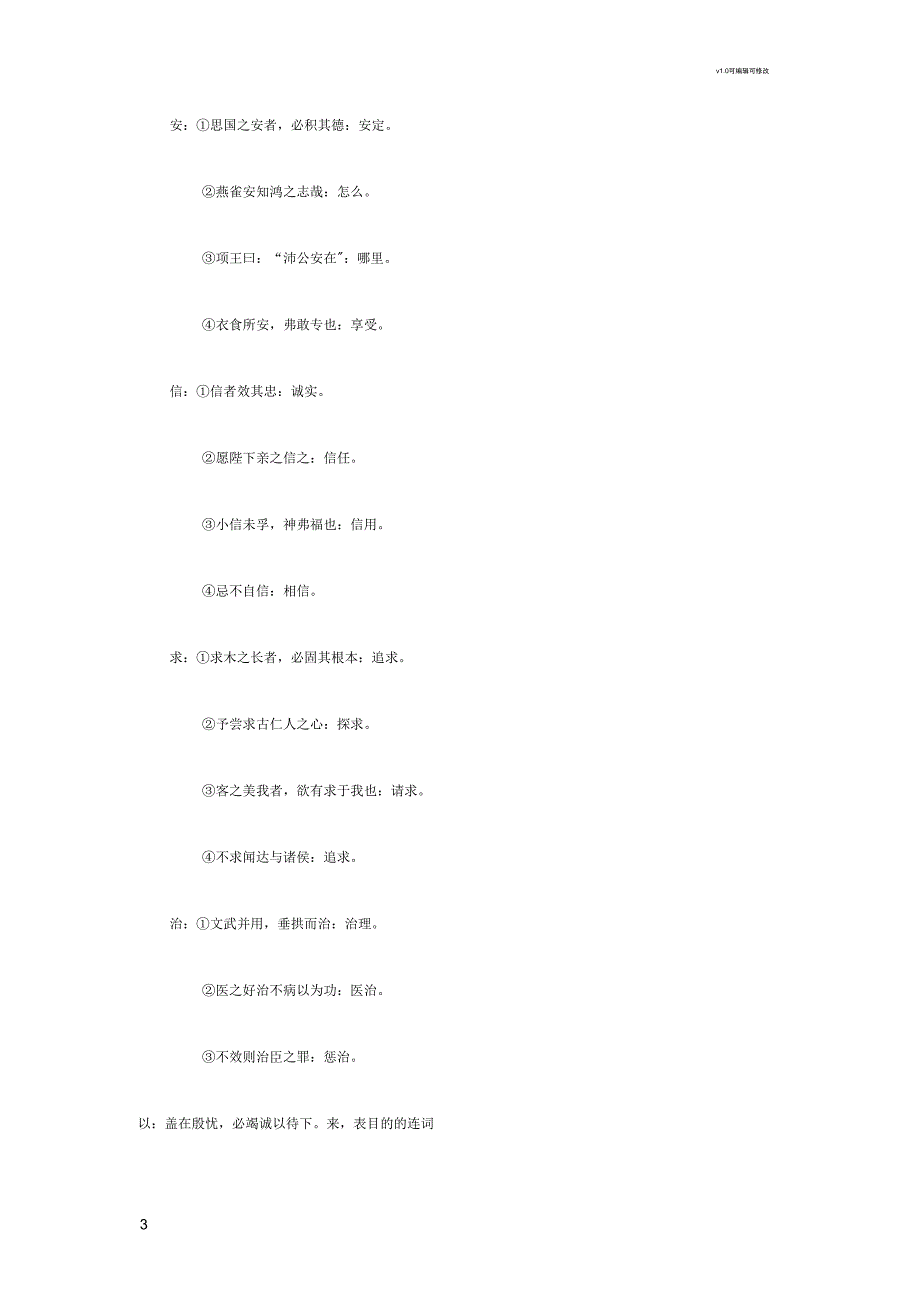 《谏太宗十思疏》知识点整理_第3页