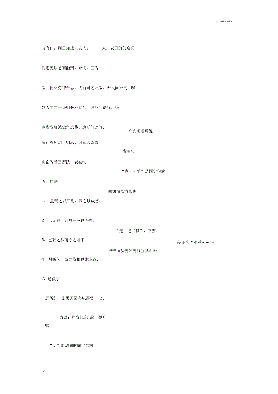 《谏太宗十思疏》知识点整理_第5页