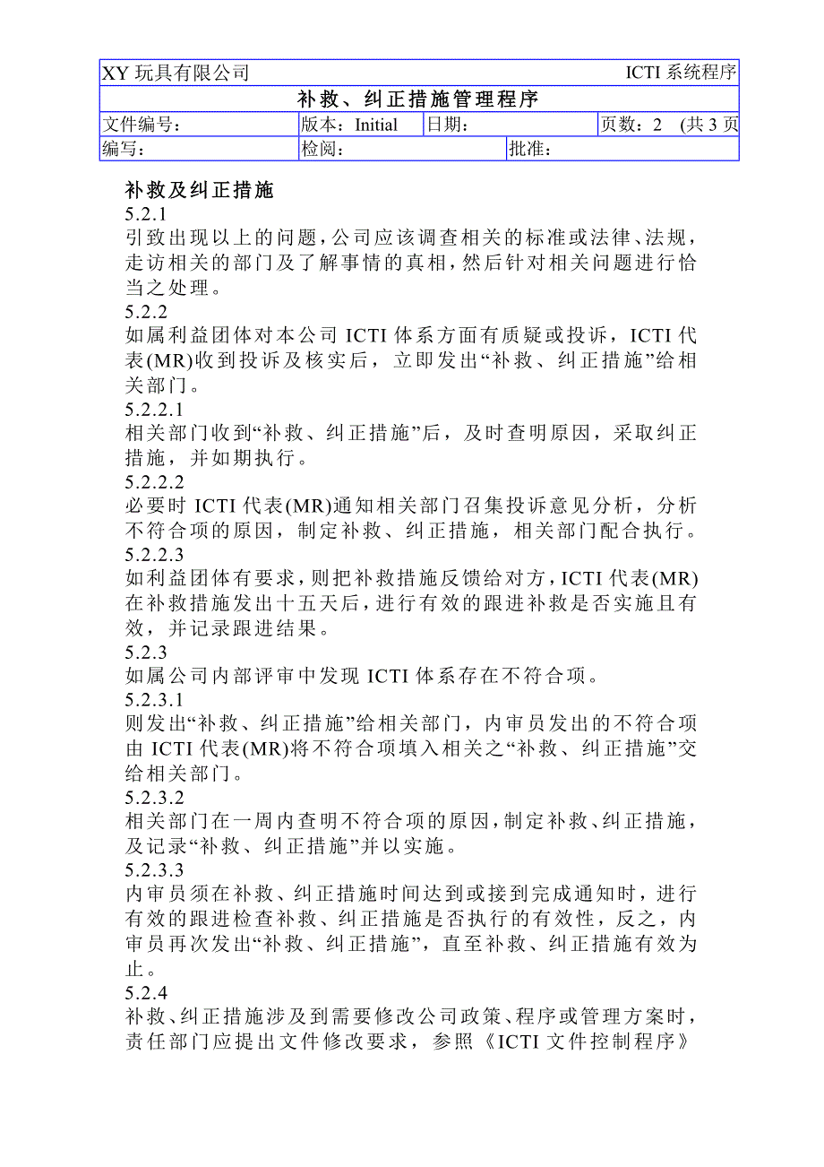 ICTI范本程序文件之补救、纠正措施管理程序_第2页