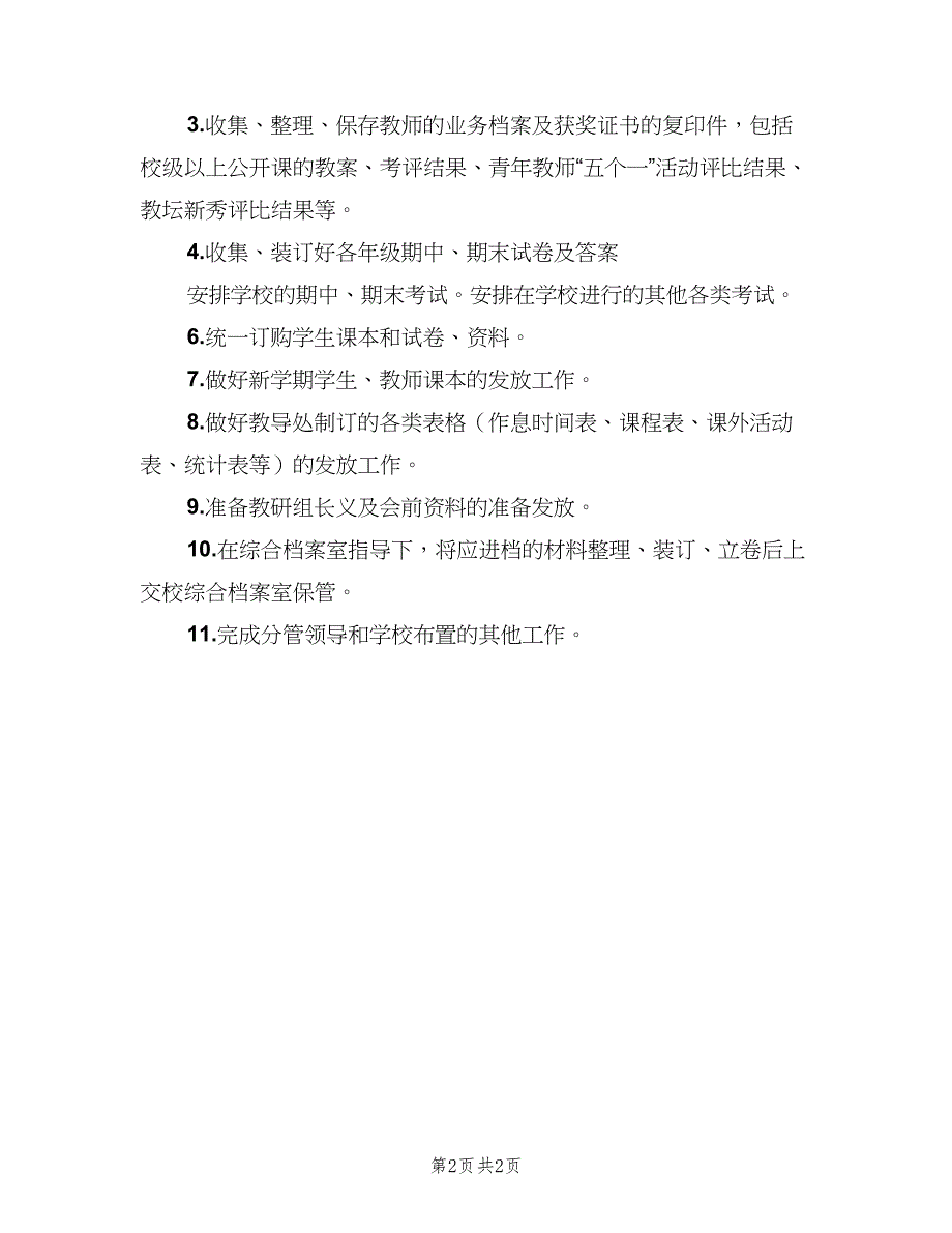 教务员岗位职责教务专员职责模板（三篇）_第2页