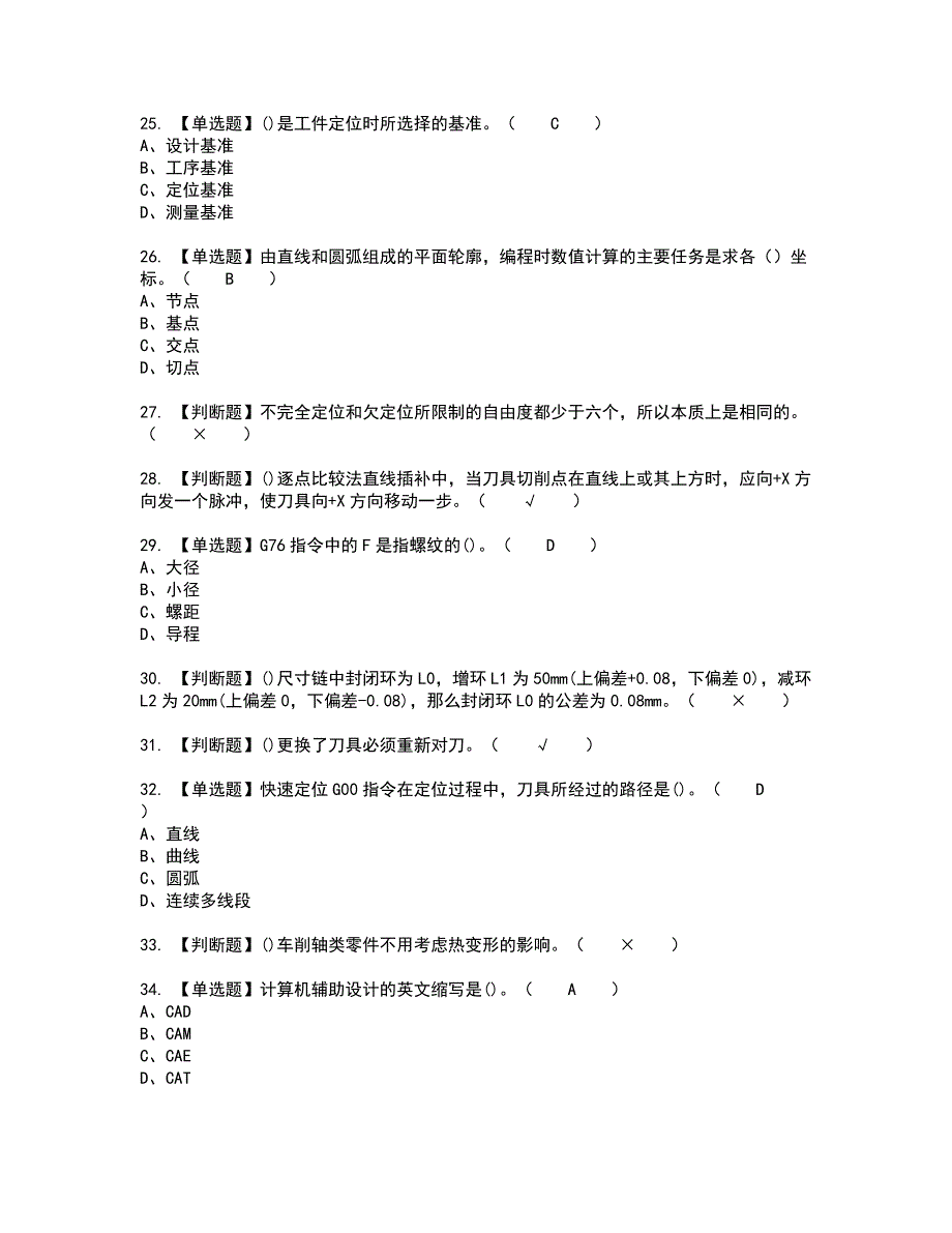 2022年车工（初级）新版试题含答案26_第4页