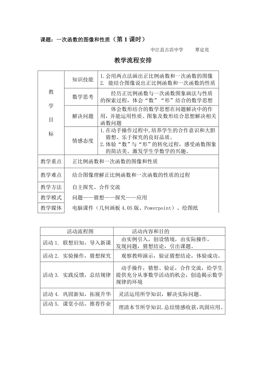 八年级数学一次函数的图象和性质_第1页