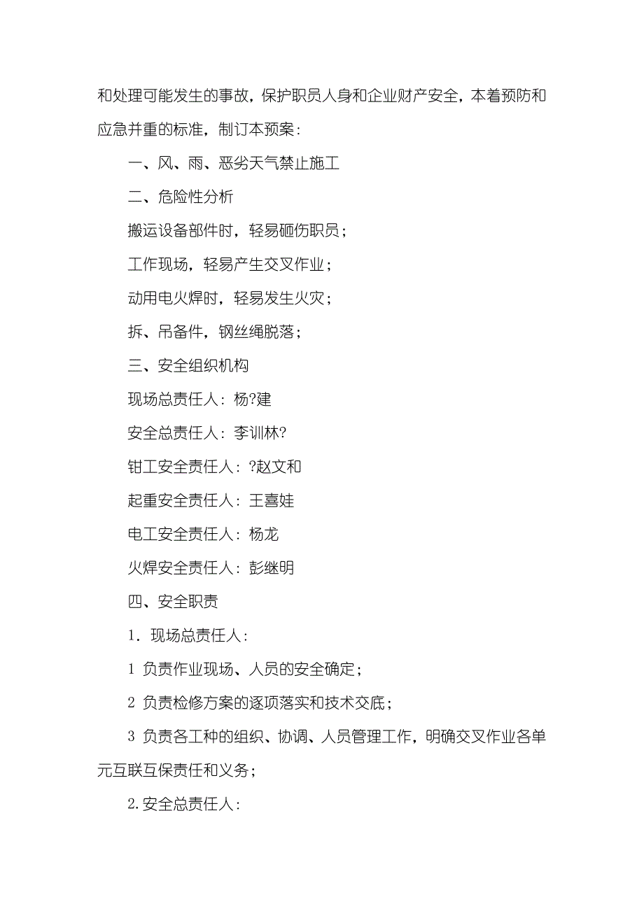 牙轮钻机履带支架方案及安全预案_第2页