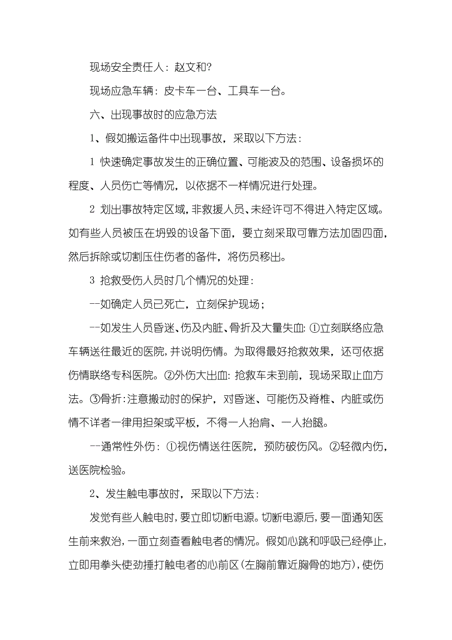 牙轮钻机履带支架方案及安全预案_第4页