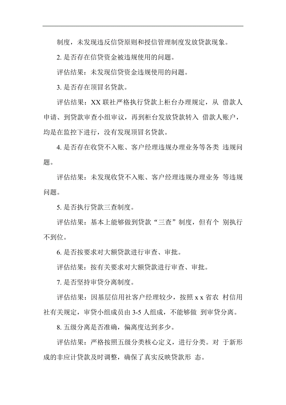 信用社合规风险管理评估报告_第2页