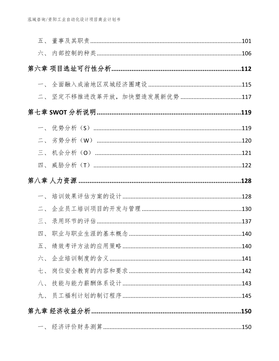 资阳工业自动化设计项目商业计划书_第3页