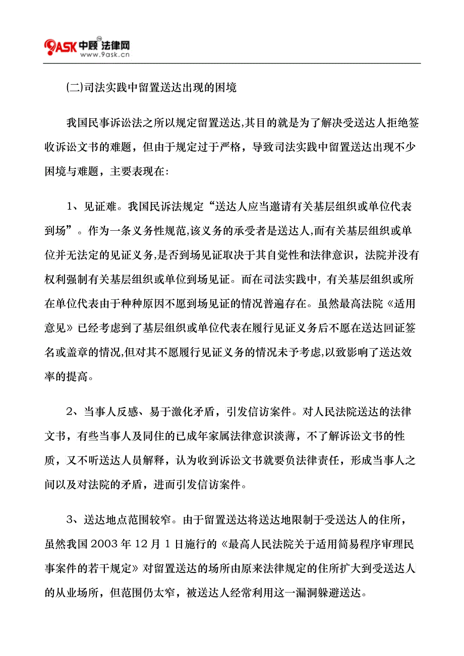 完善留置送达制度的法律思考_第2页