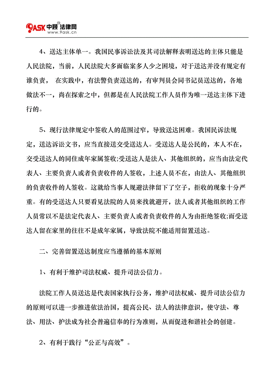 完善留置送达制度的法律思考_第3页