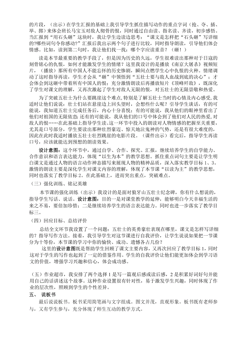 狼牙山五壮士说课稿_第3页