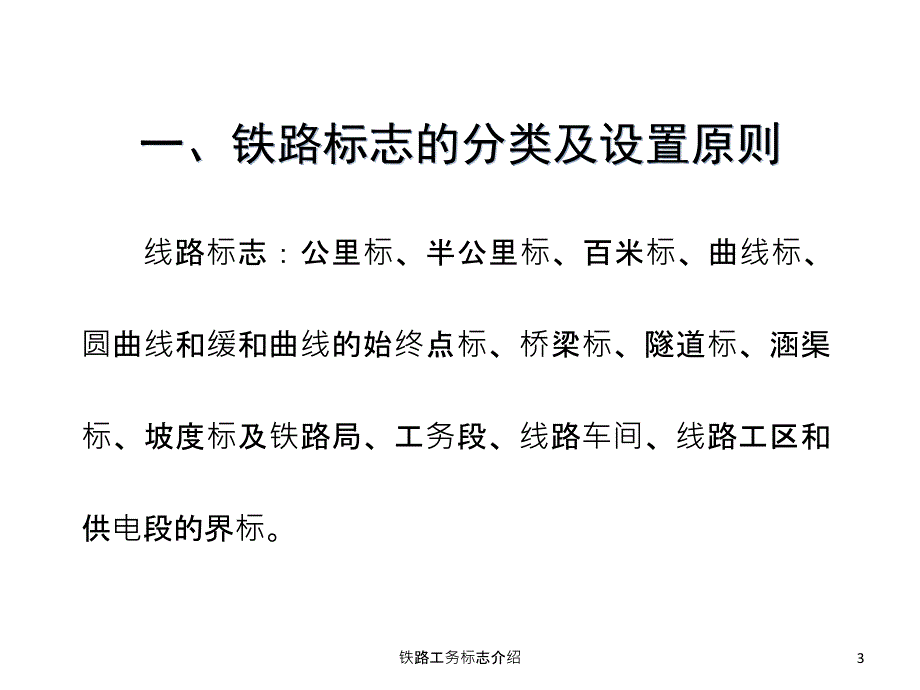 铁路工务标志介绍课件_第3页