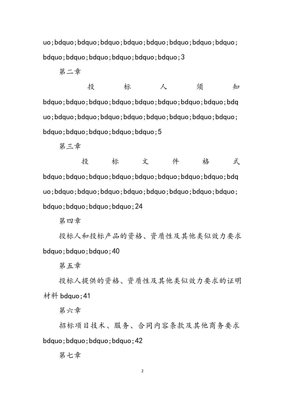 2023年四川省泸州市龙马潭区社会保险局企业退休人员春节慰问品公开招标采购公告3385.docx_第2页