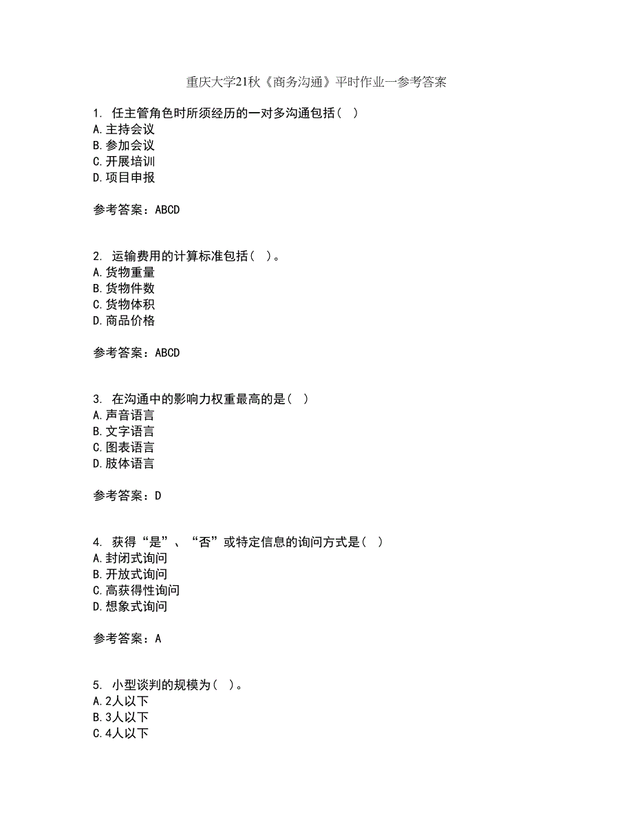 重庆大学21秋《商务沟通》平时作业一参考答案52_第1页