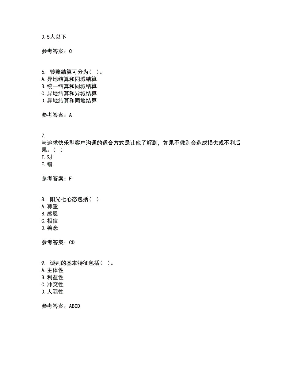 重庆大学21秋《商务沟通》平时作业一参考答案52_第2页