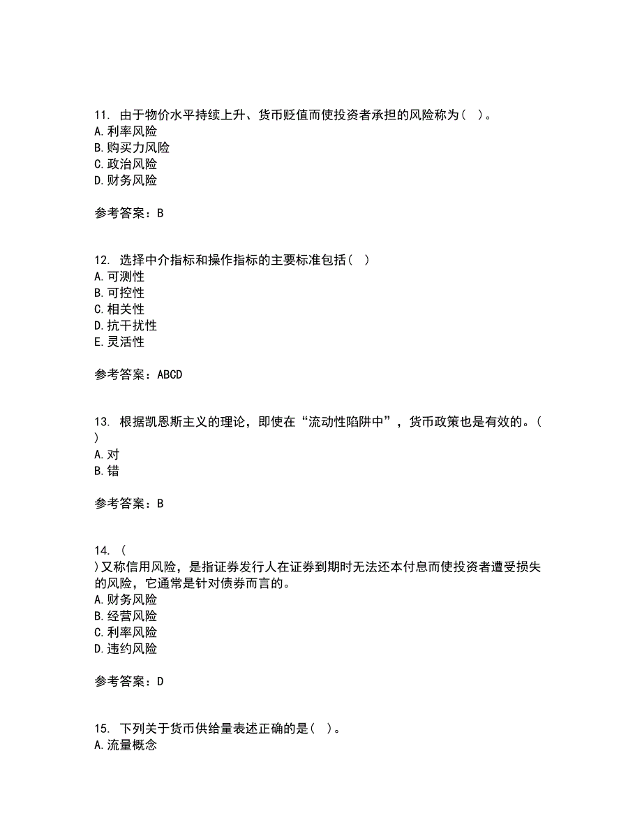 大连理工大学21秋《货币银行学》平时作业2-001答案参考58_第3页