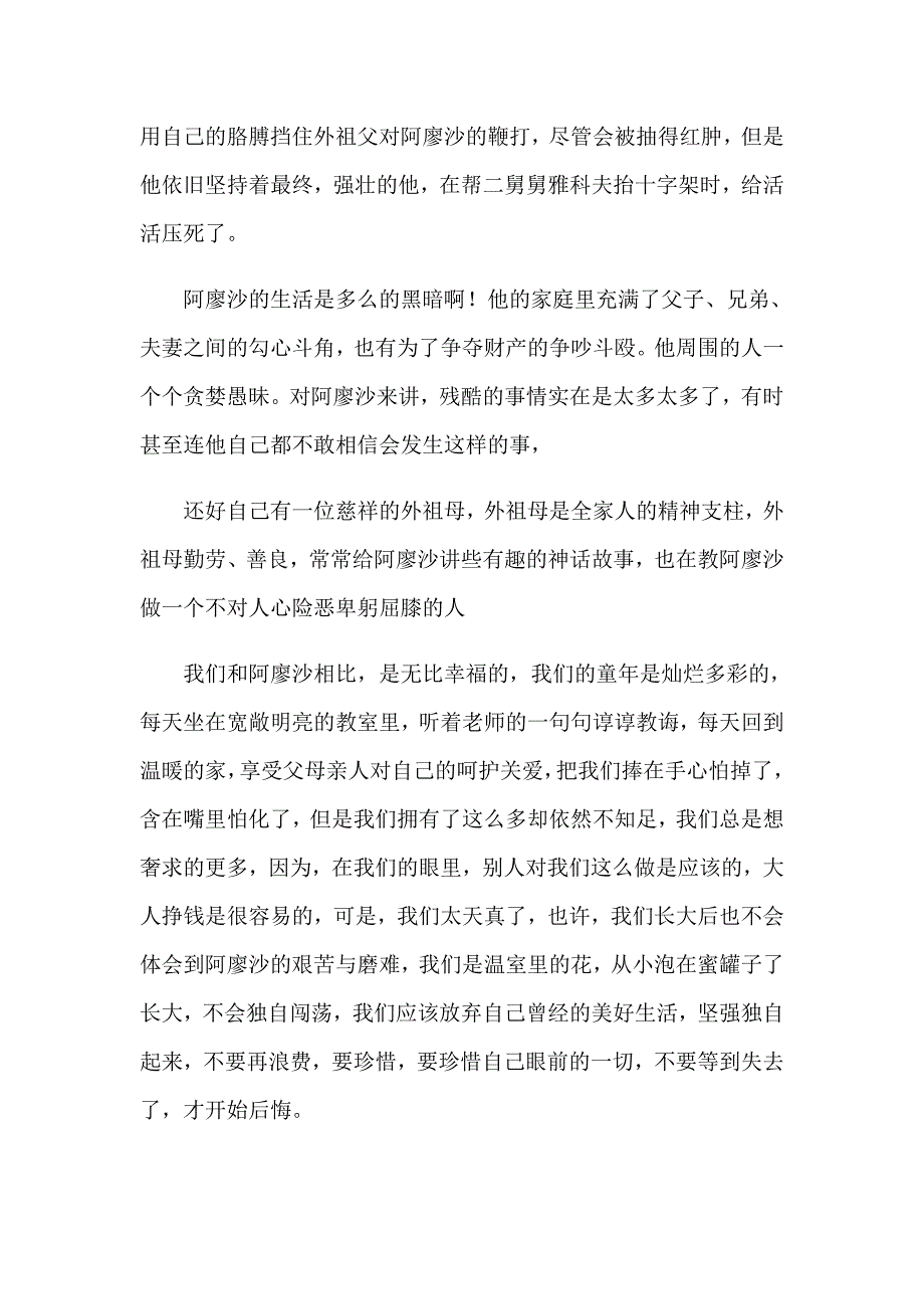 2023年童年读书心得范文_第4页