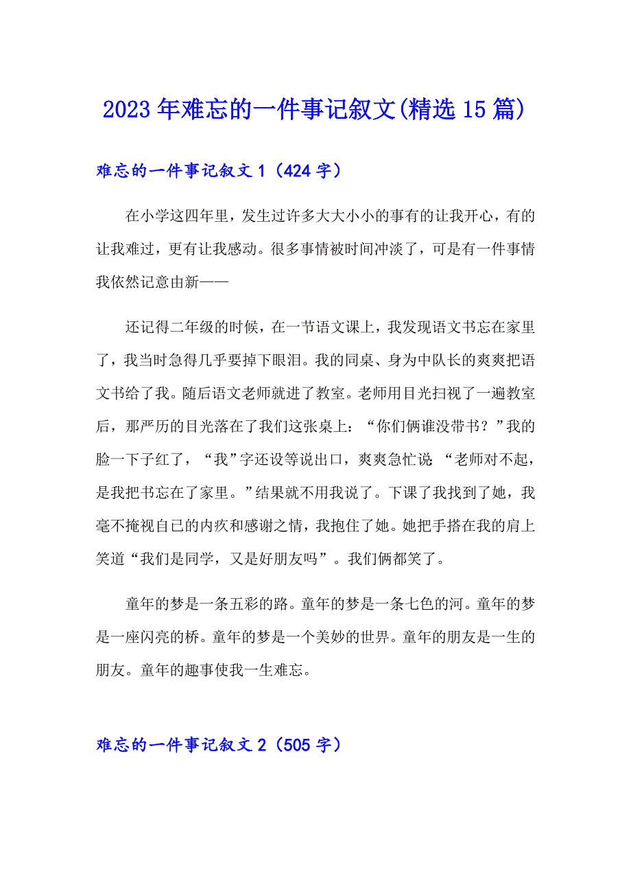 【精选汇编】2023年难忘的一件事记叙文(精选15篇)_第1页