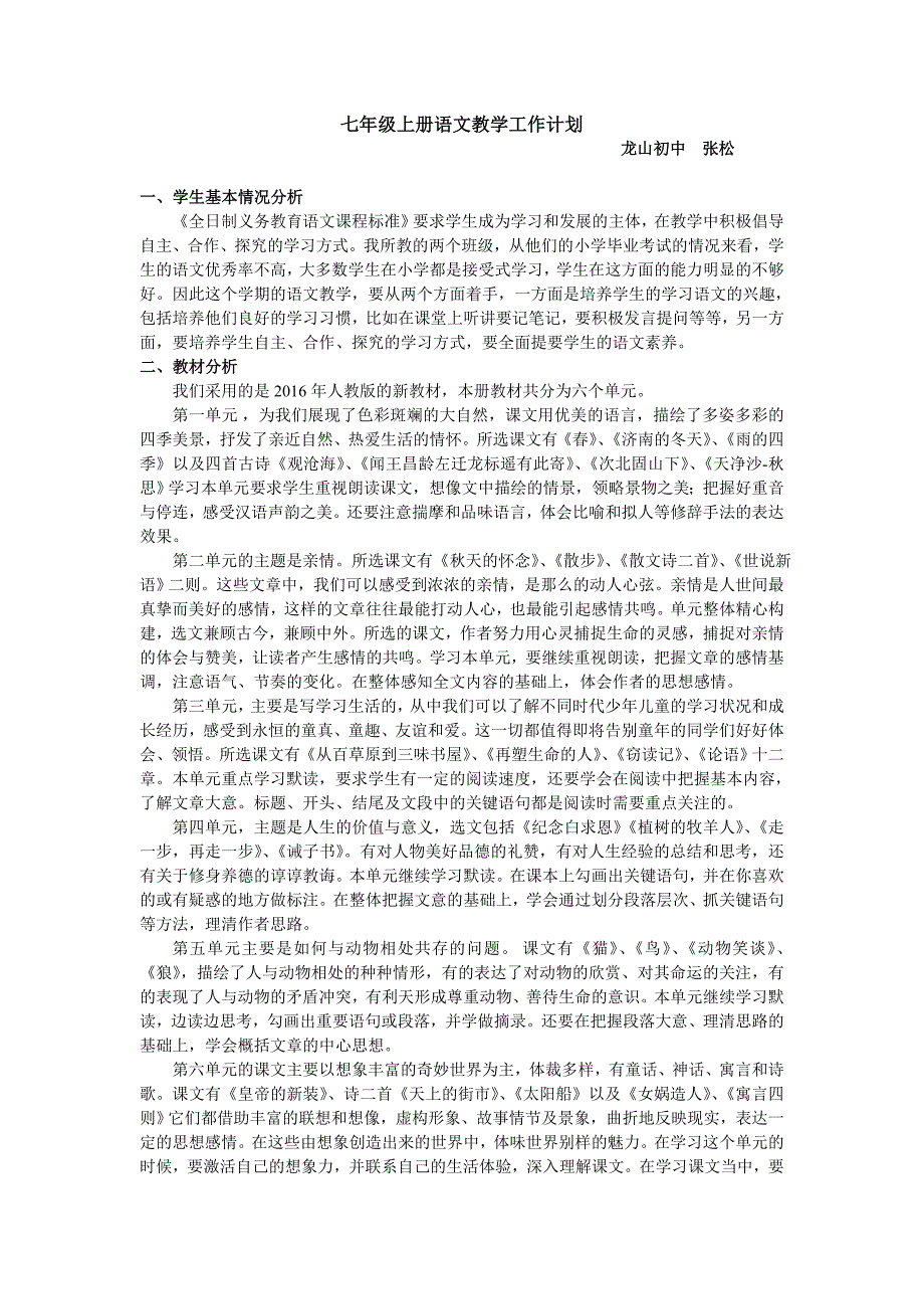 七年级上册语文教学工作计划.doc_第1页