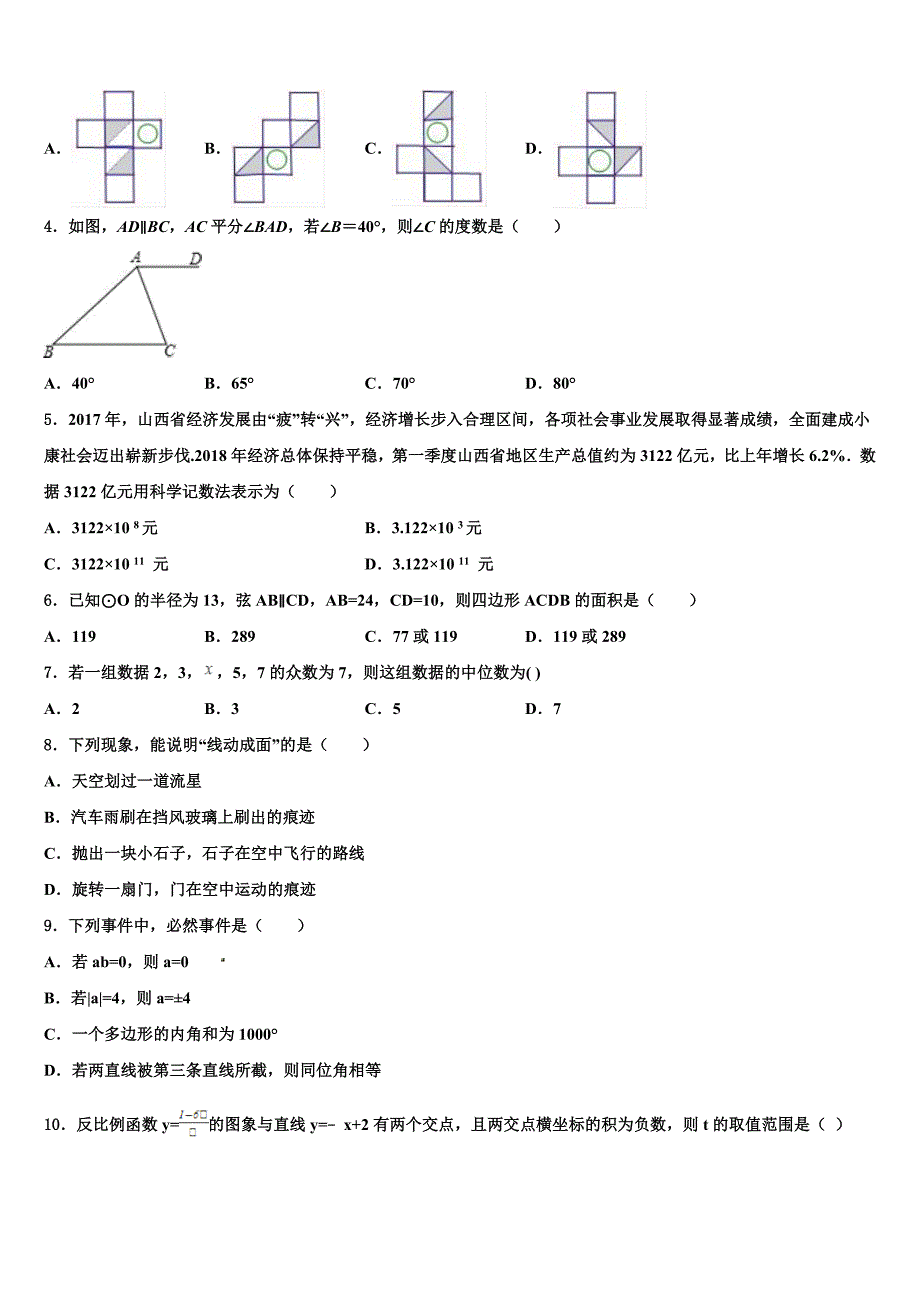 广东省深圳市大鹏新区2023届中考数学押题卷含解析_第2页