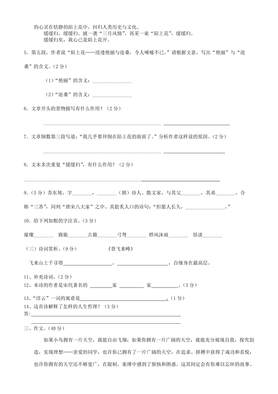 山西省太原杏岭实验学校2010年八年级语文上学期第四单元检测卷 人教新课标版_第3页