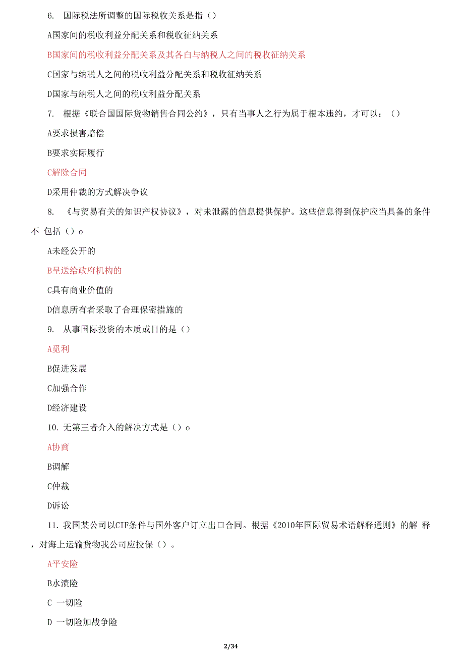 国家开放大学电大《政府经济学》机考第3套真题题库及答案7_第2页