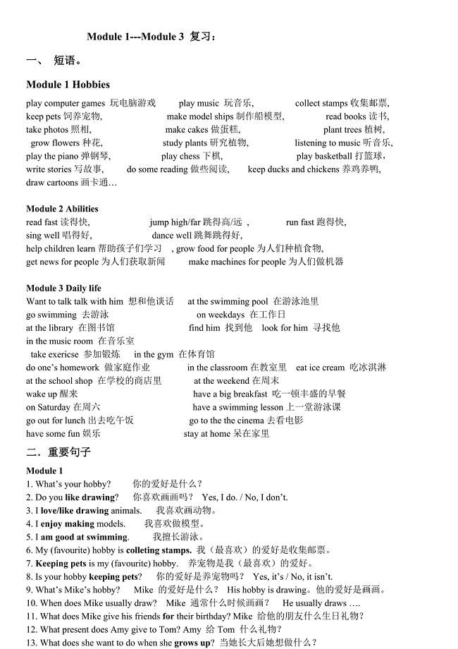 最新广州版五年级英语上册M1-M