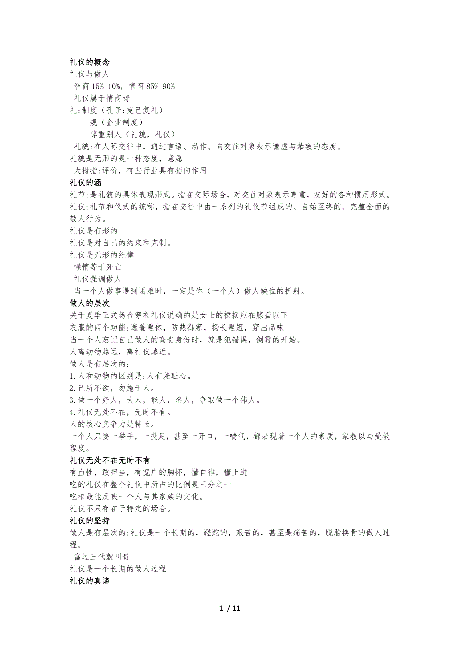 艾跃进口才艺术与社交礼仪笔记_第1页